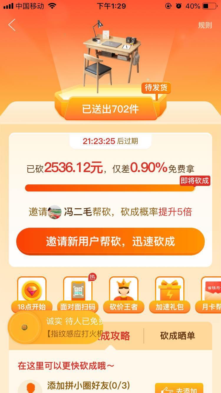 手机用户130****9216的砍价任务 验收样图1