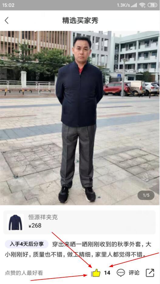 点赞/收藏 淘宝/京东 星河的任务 步骤图2