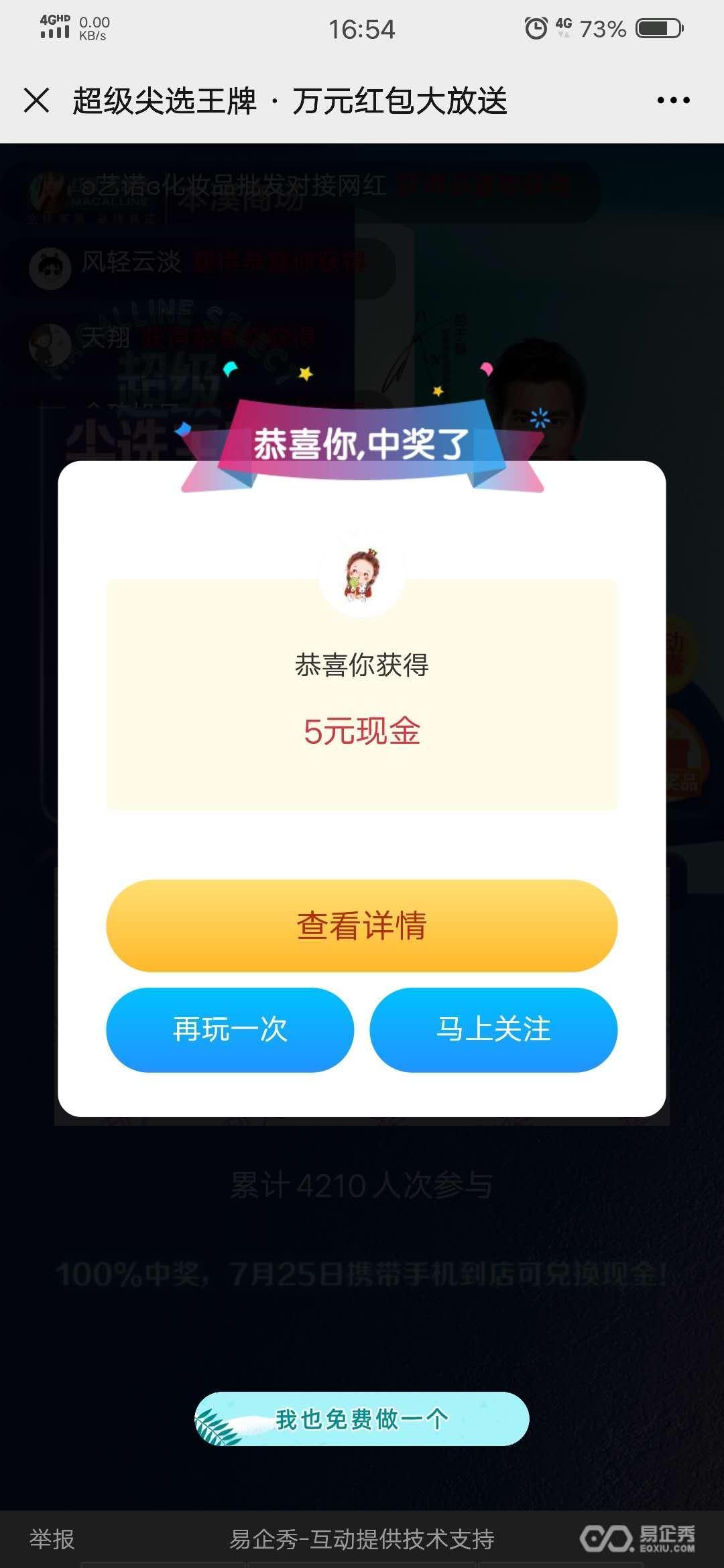 3秒就可完成的小任务 验收样图1
