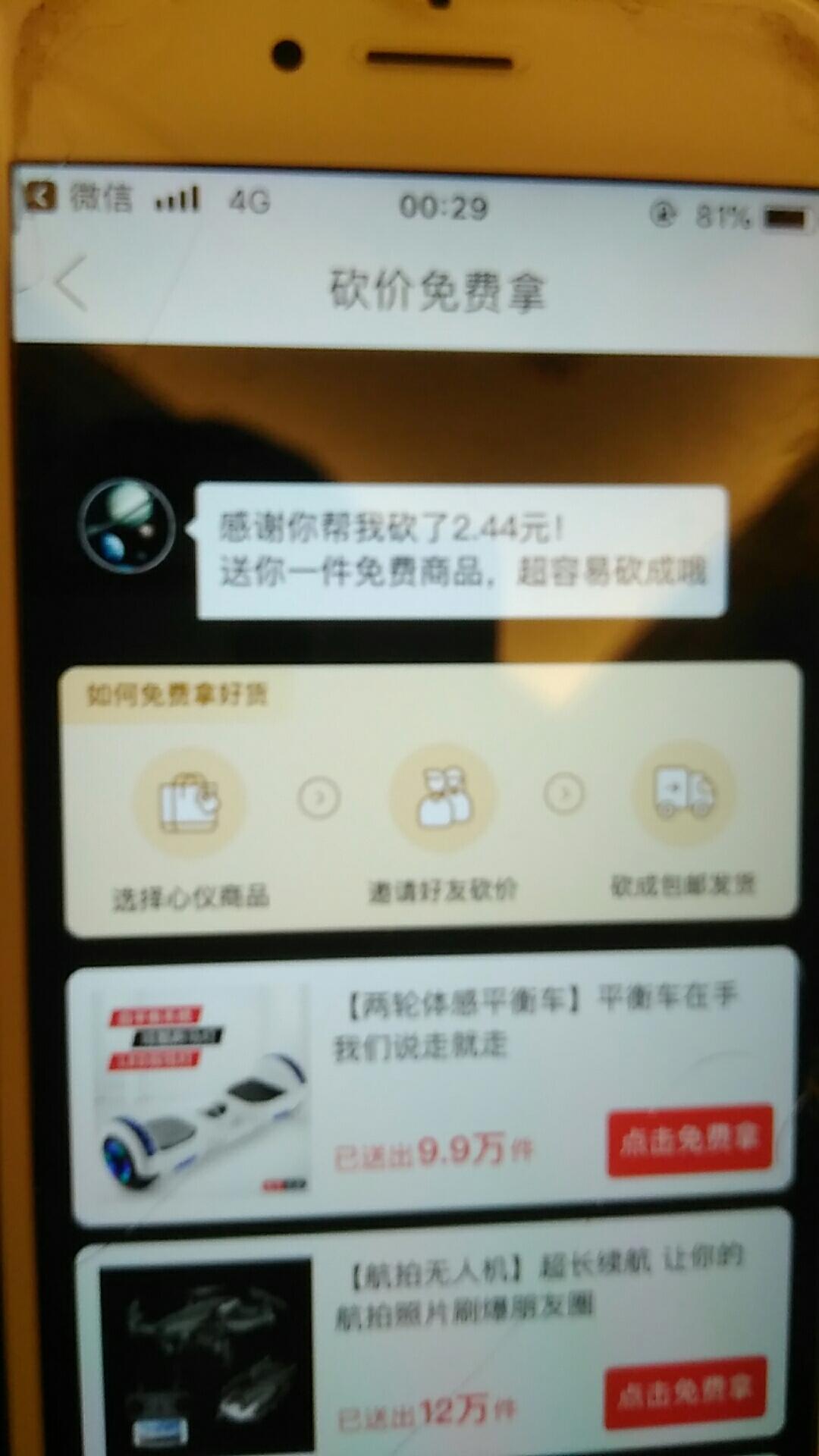 艾茉婚礼空间的砍价任务 验收样图1