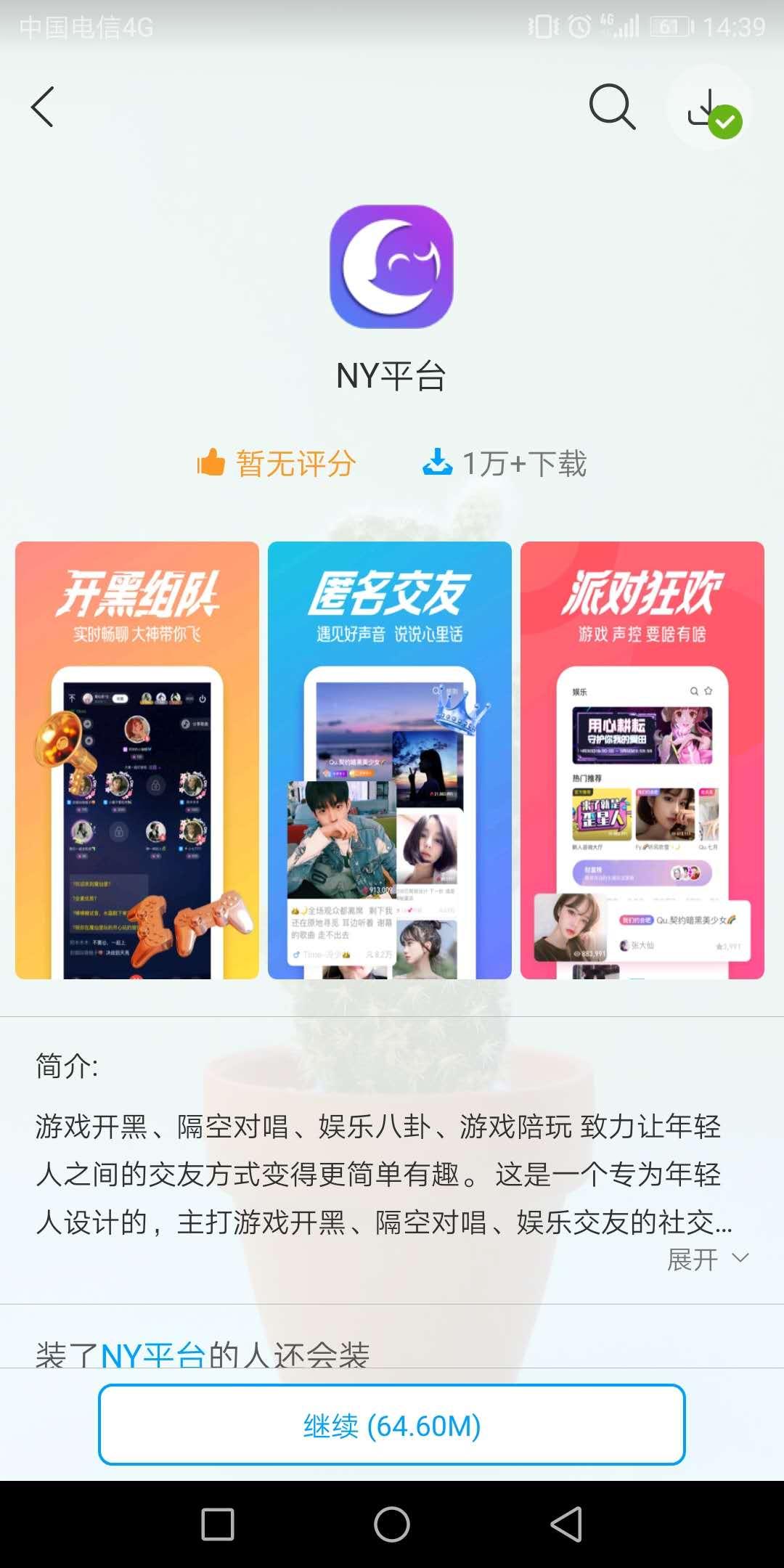 搜索 下载 手机号码 不实名一分钟搞定正规软件 步骤图1