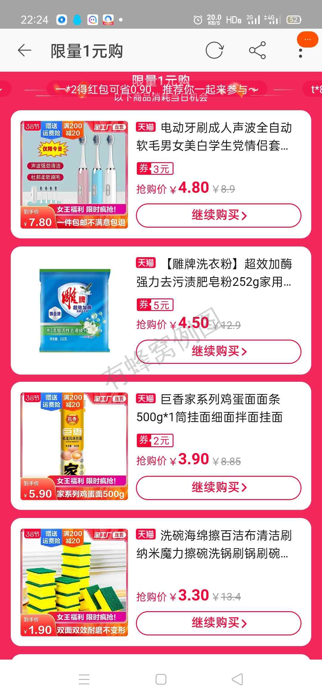 需提现 其他 淘宝/京东 丁的任务 步骤图2
