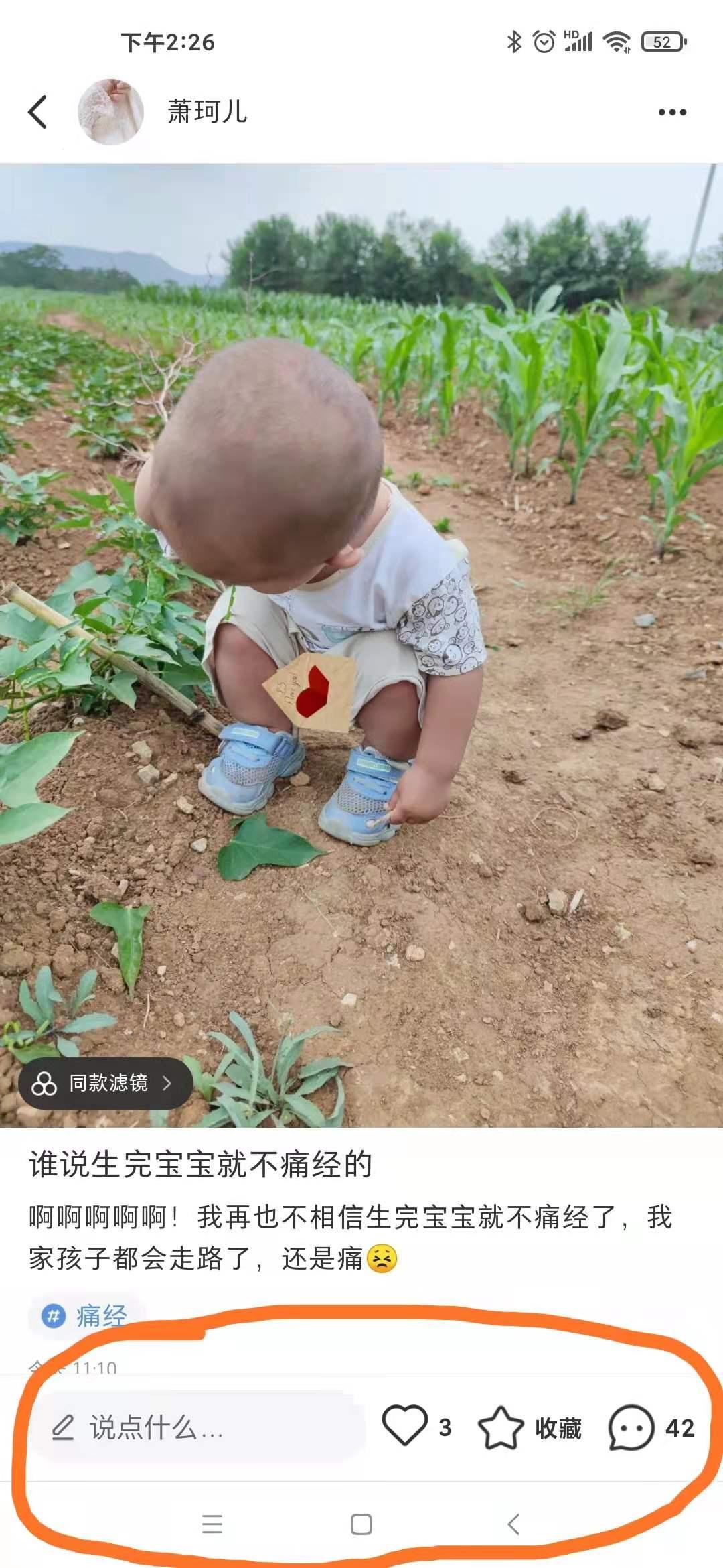 点赞/收藏 萧珂儿的任务 步骤图1