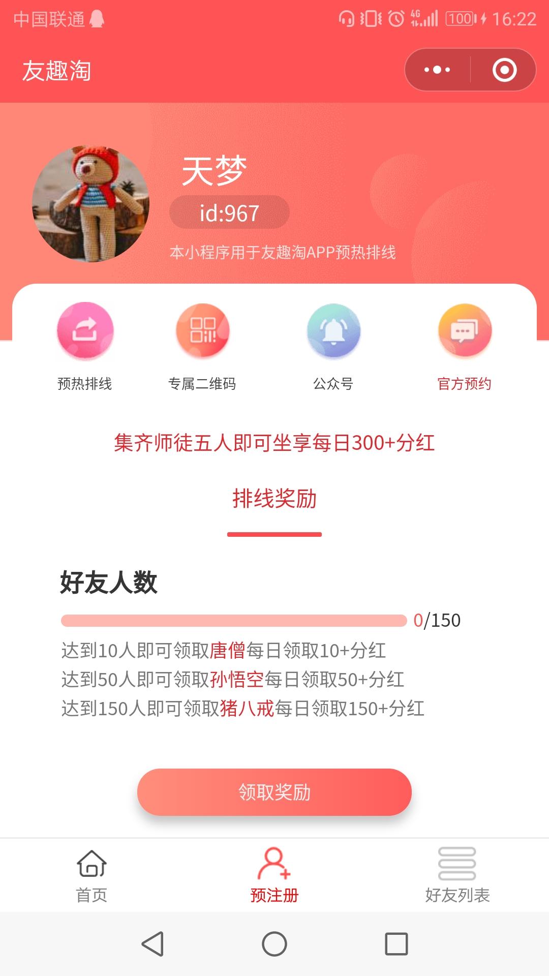天梦的点击任务 验收样图1