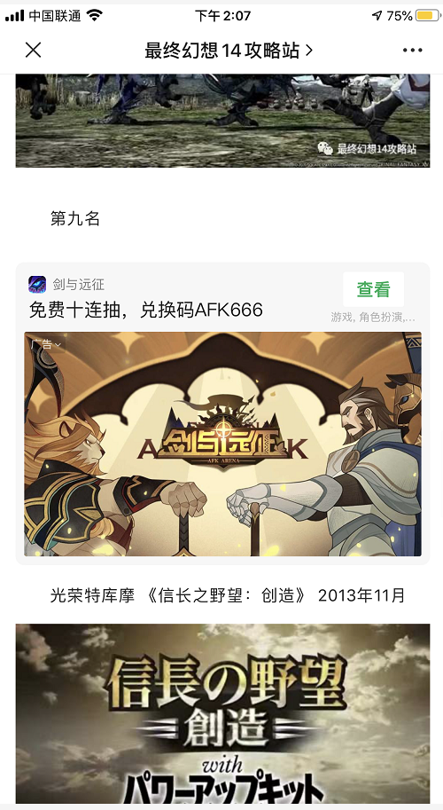公众号广告点击任务 验收样图1
