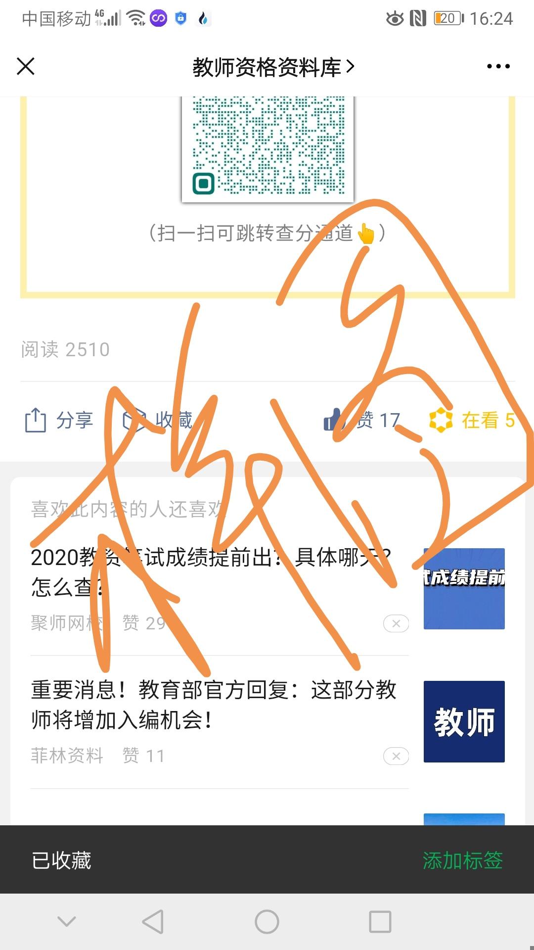 点赞/收藏 蓝教授带你考教资的任务 步骤图1