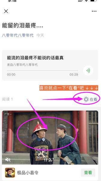 超简单的VX文章点击任务 验收样图2