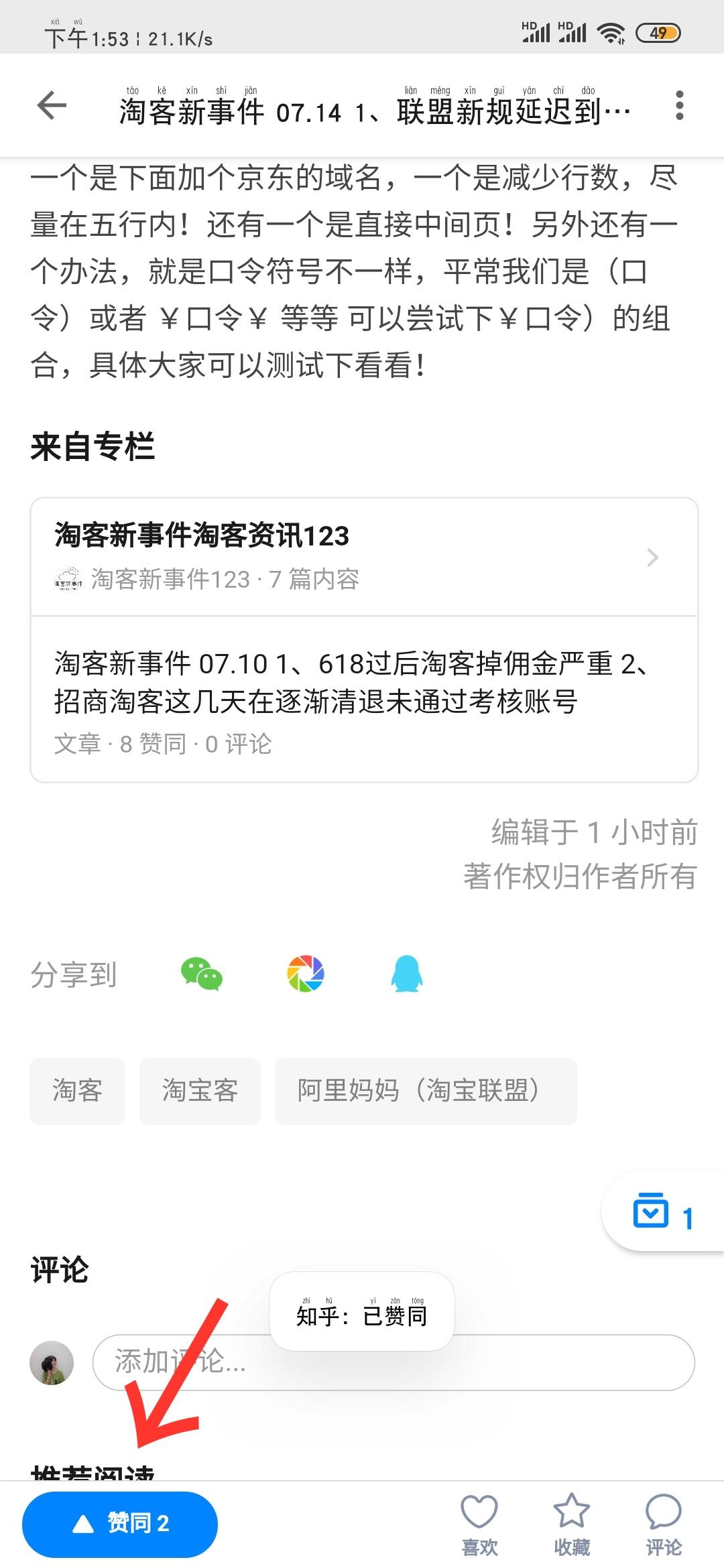 知乎的点赞任务 验收样图1
