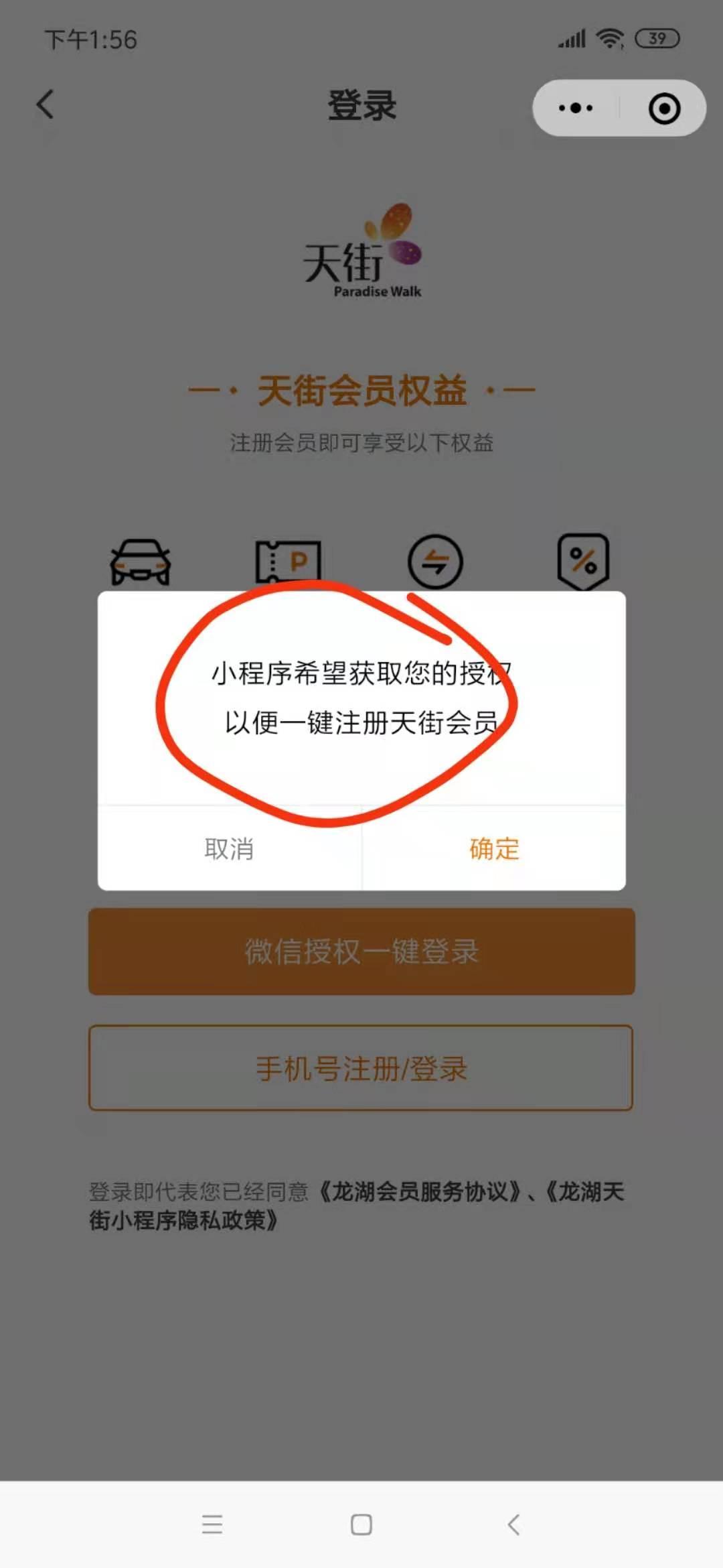 点击 微信授权 1秒过 验收样图1