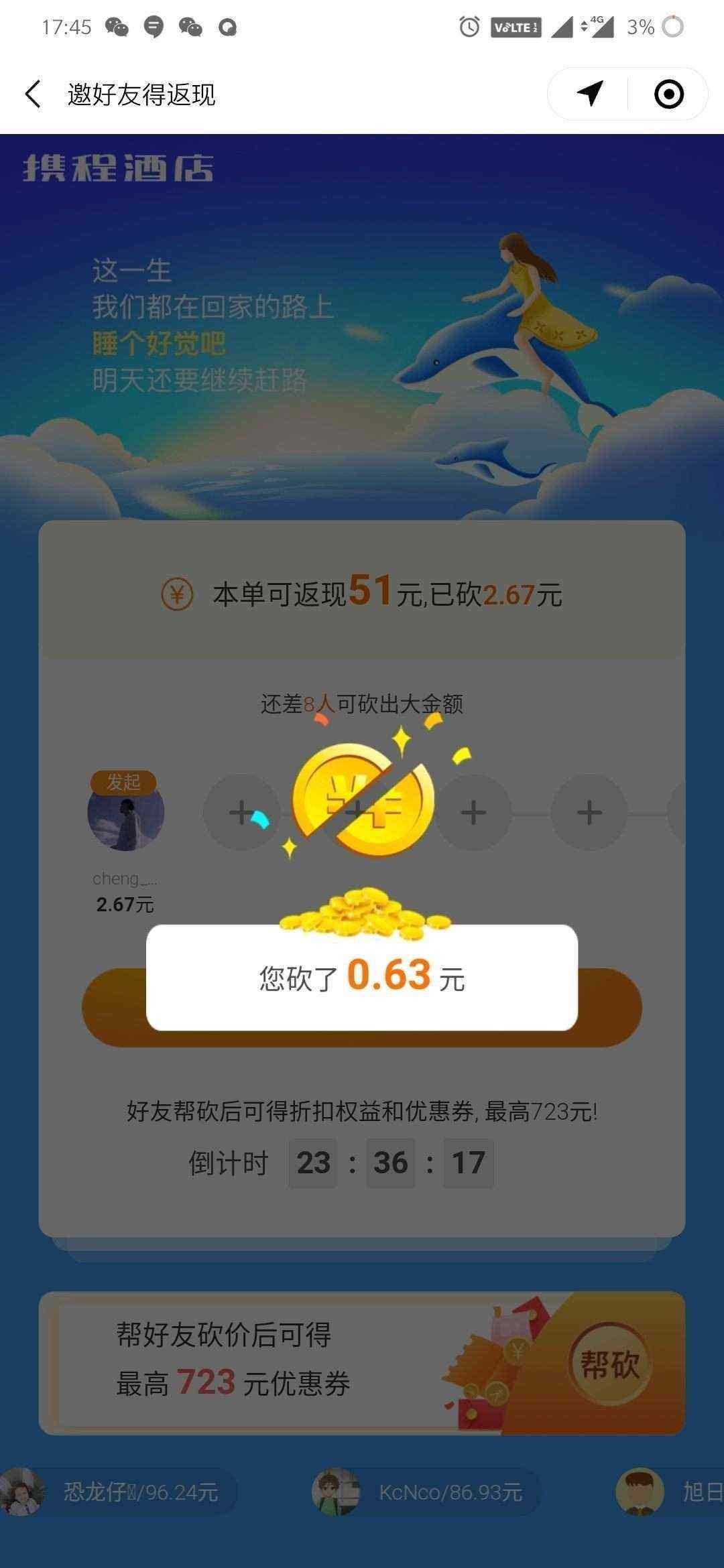 吴尊。的砍价任务 验收样图1
