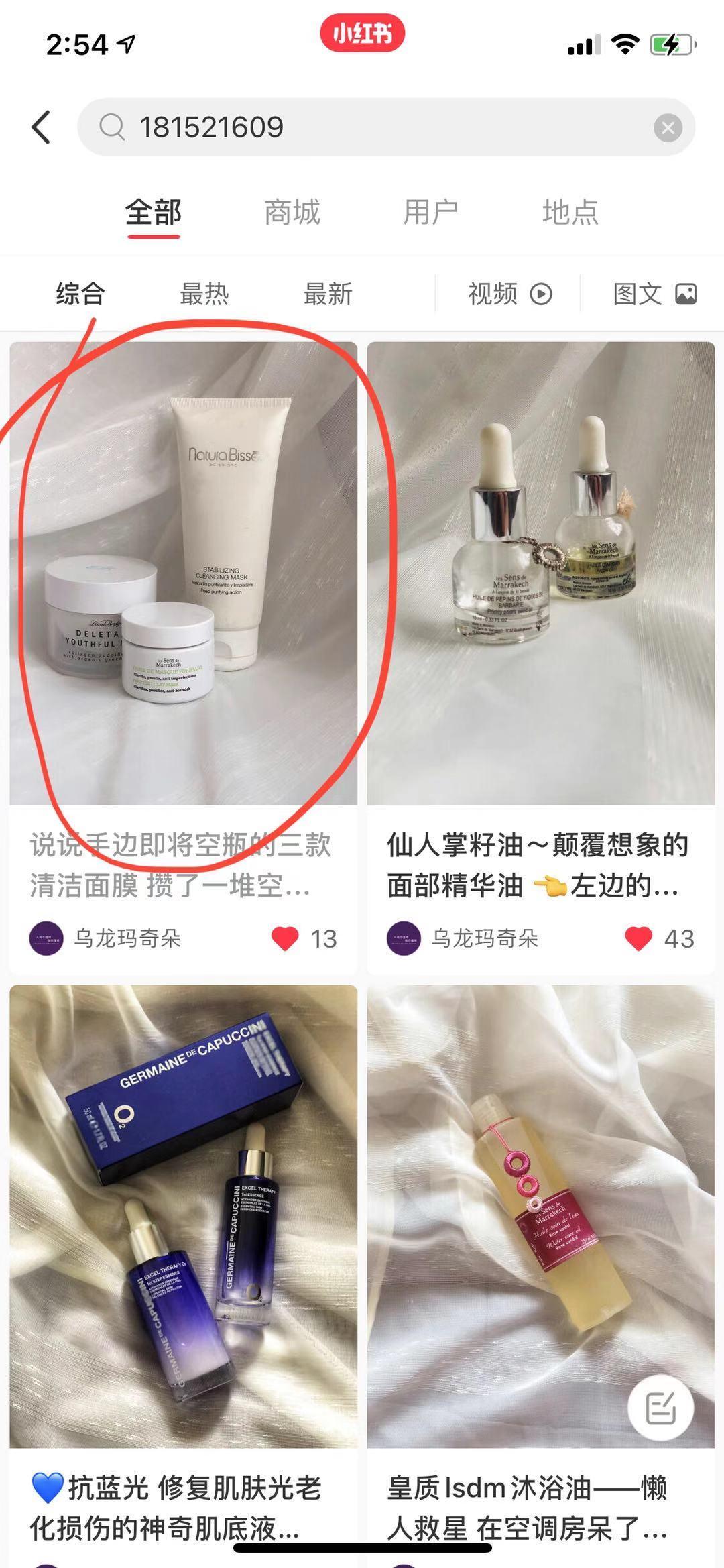 搜索 点赞/收藏 小红书 的任务 步骤图2