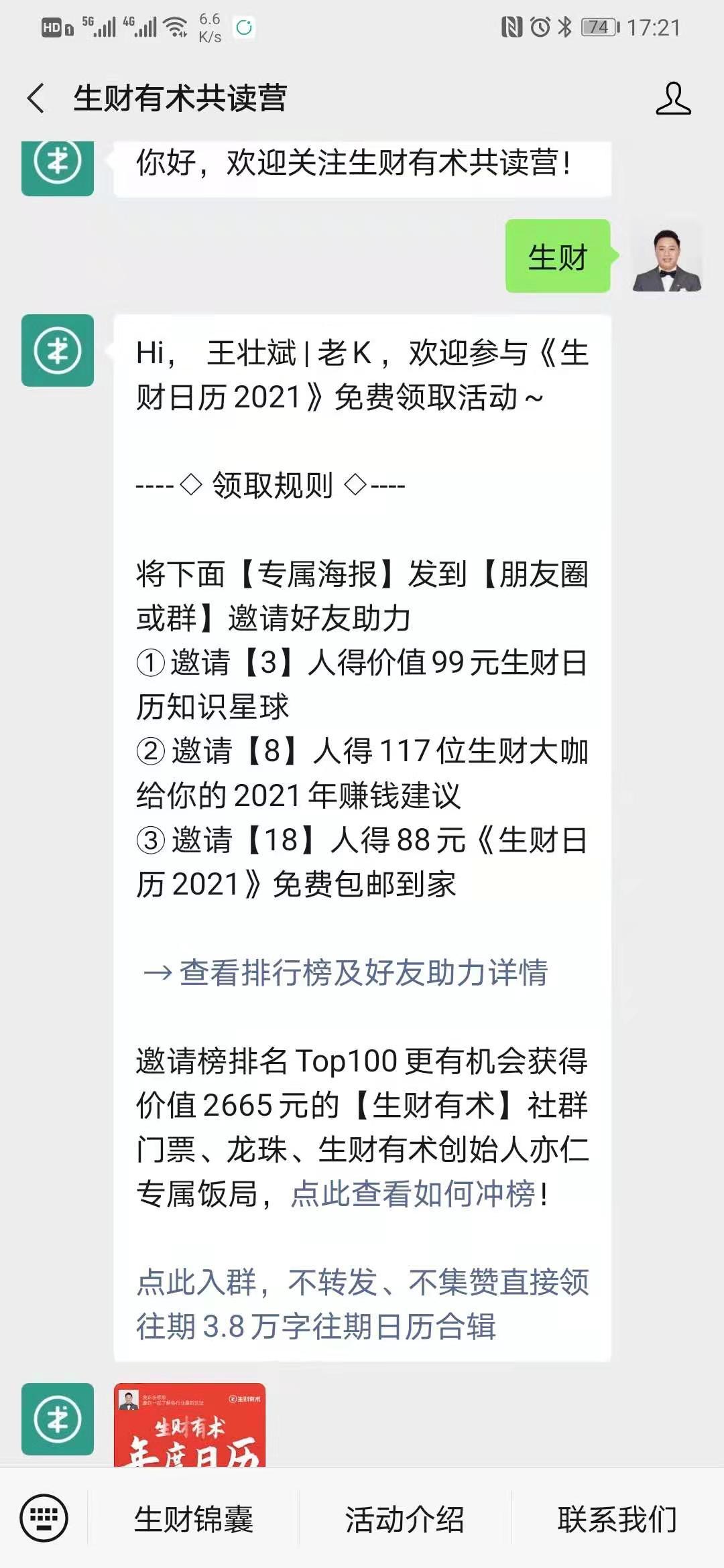 关注 简单任务，扫码关注截图轻松任务 验收样图1