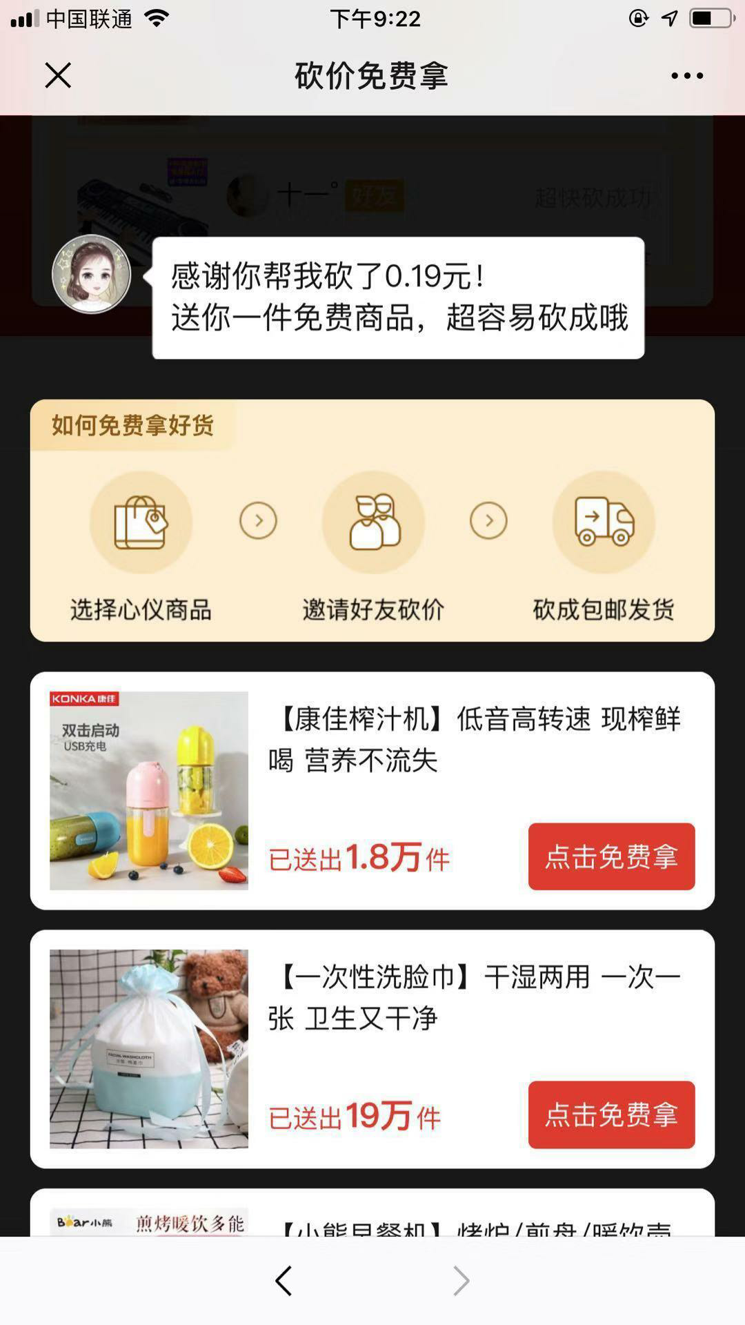 拼多多砍价任务秒审核 验收样图1