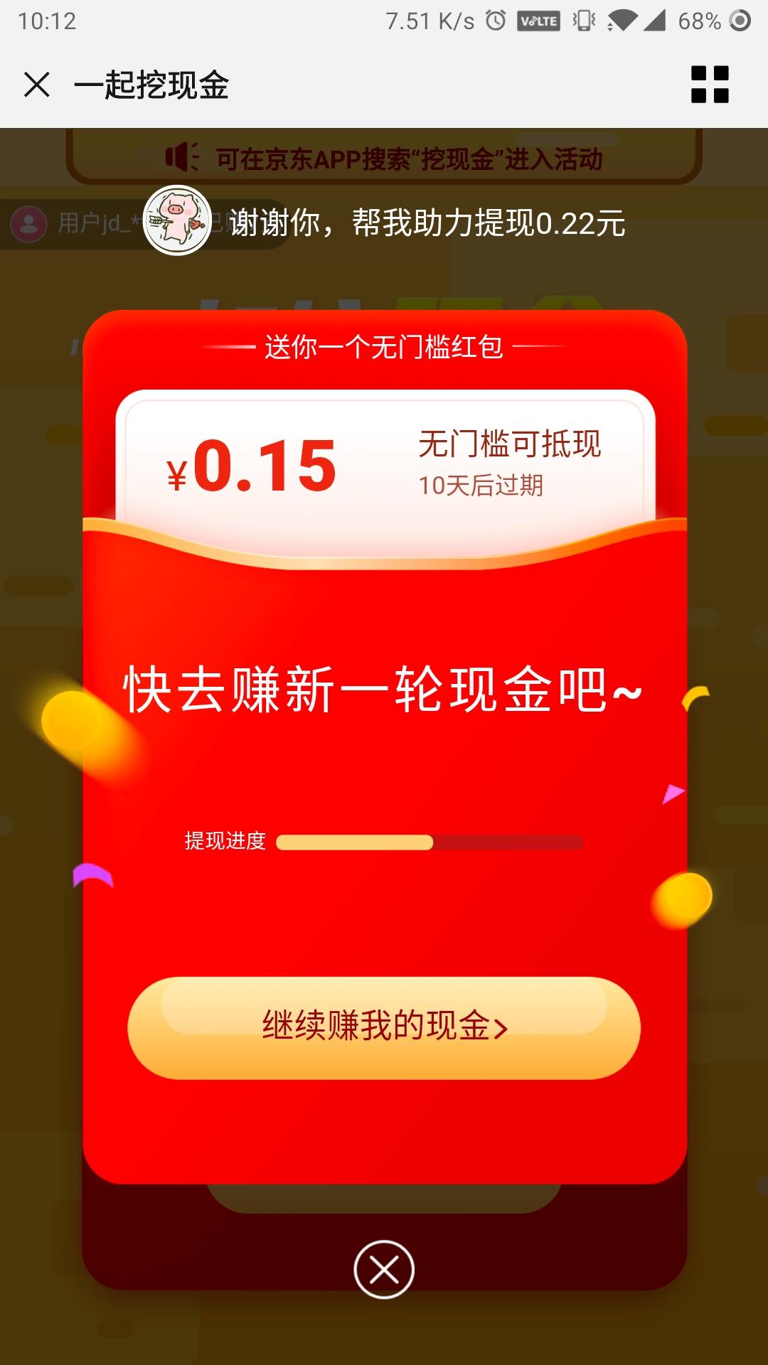 京东挖红包，简单点一下 验收样图1