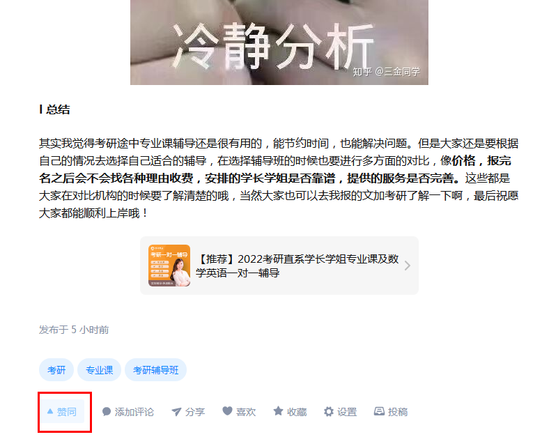 点赞/收藏 知名app 嗯你个锤子的任务 步骤图1