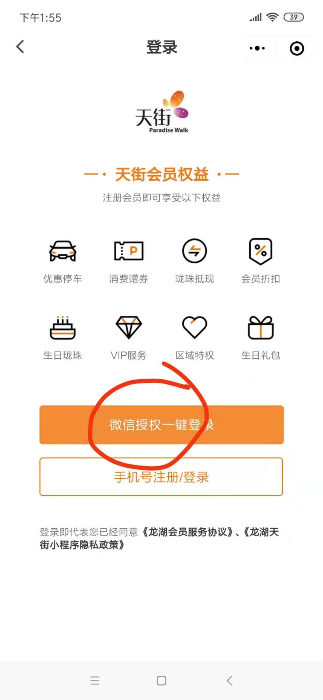 点击 微信授权 1秒过 步骤图3