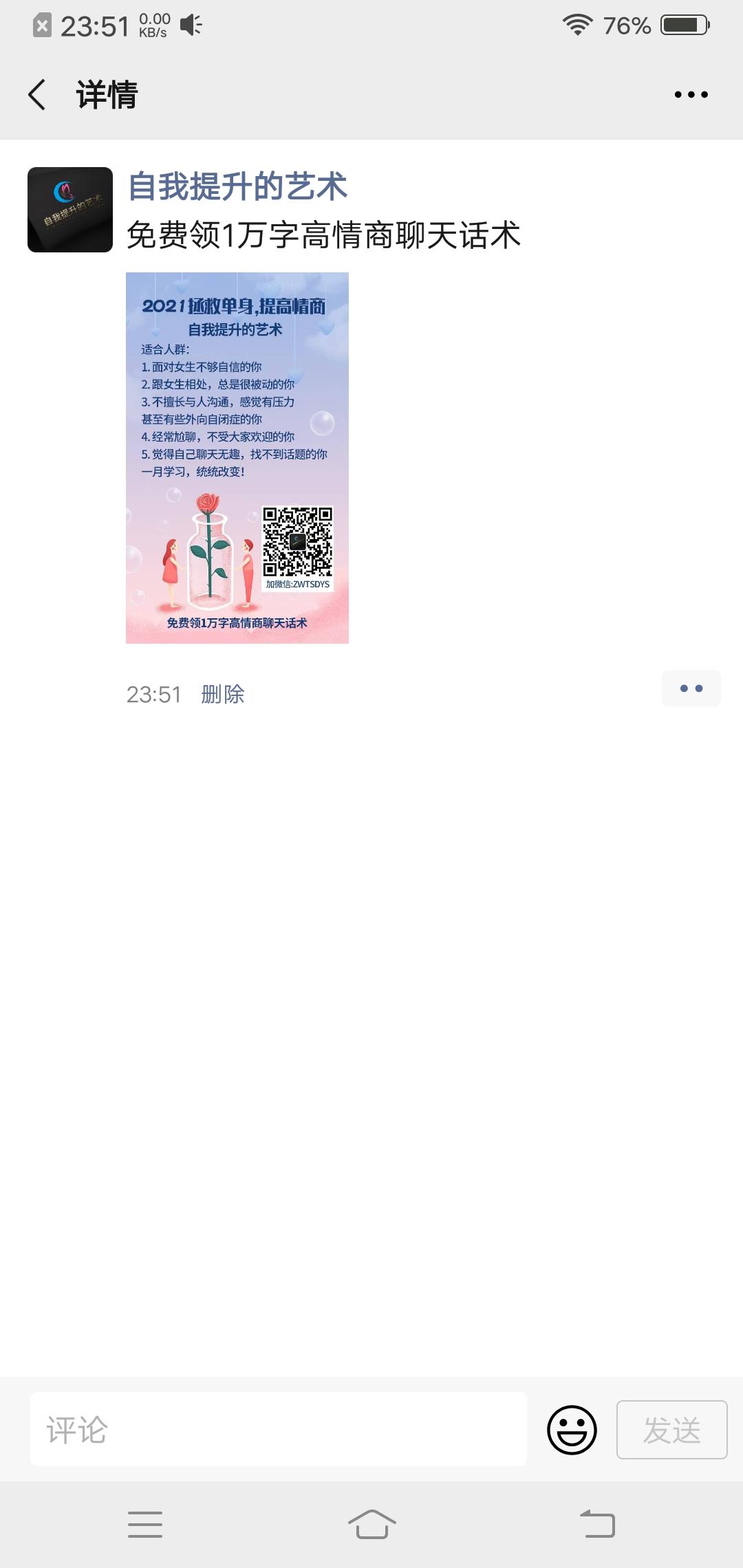朋友圈 手机用户130****4104的任务 验收样图1