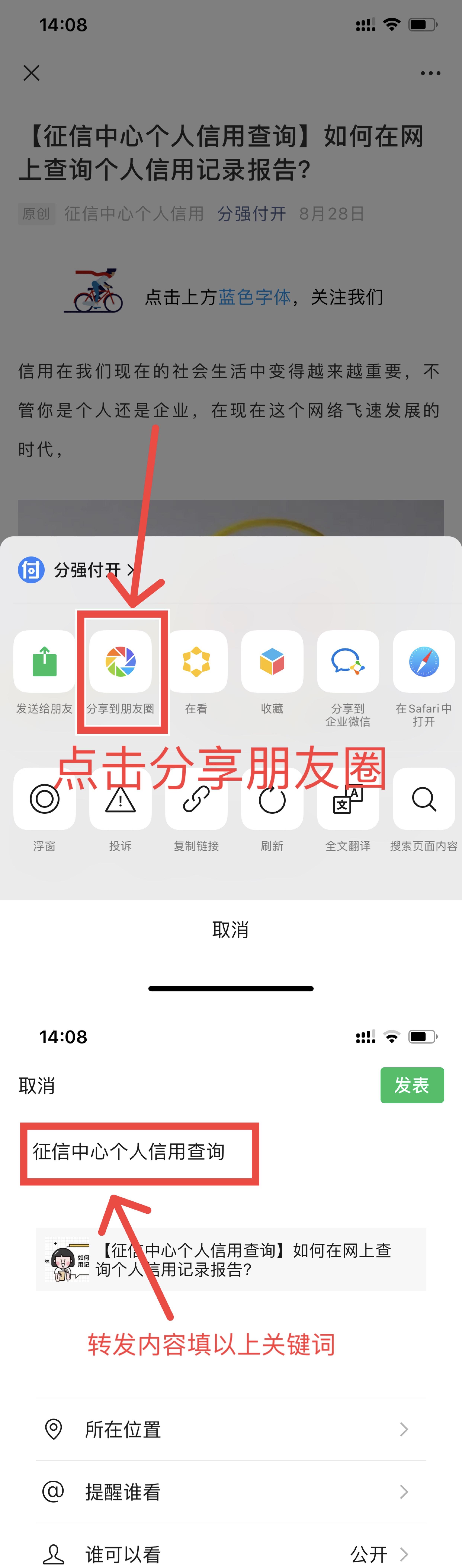 搜索 朋友圈 小圆子的任务 步骤图2
