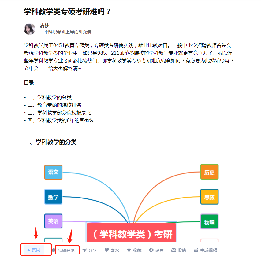 点赞/收藏 评论 清梦评论点赞任务 步骤图1