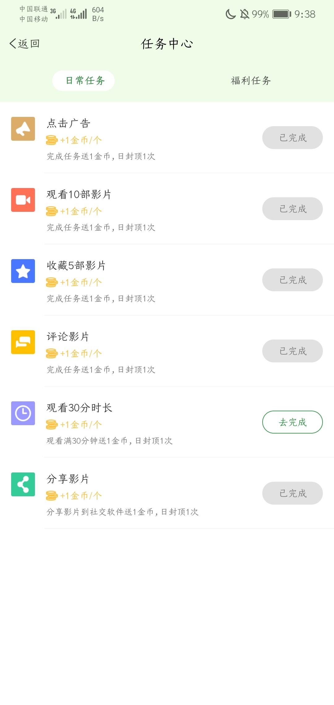 免费看VIP视频 验收样图1