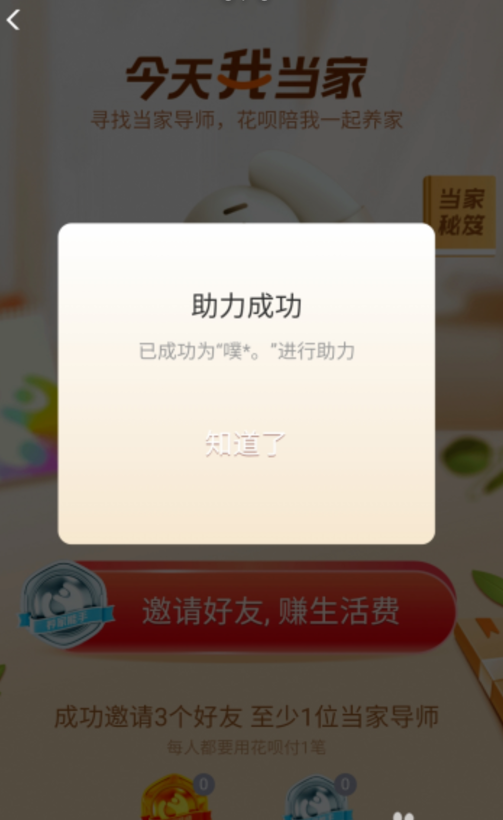 玫瑰的点击任务 验收样图1