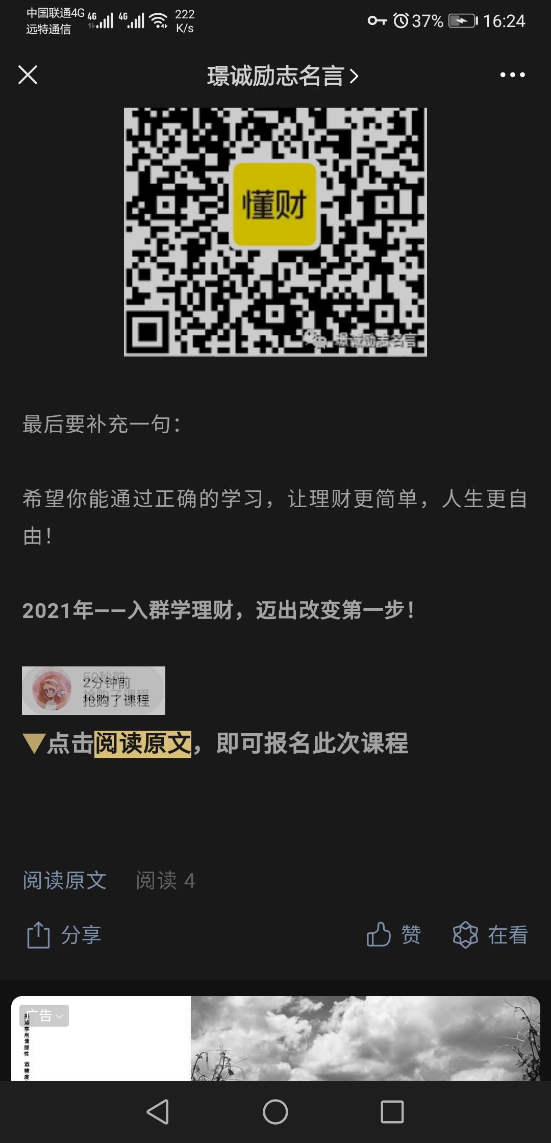 关注后点广告 微信关注阅读文章， 验收样图2
