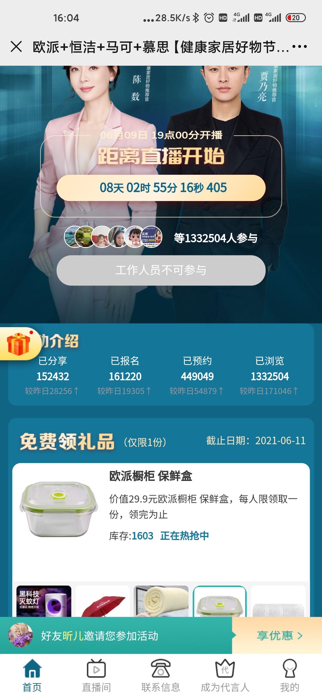 微信授权 建中的任务 验收样图1