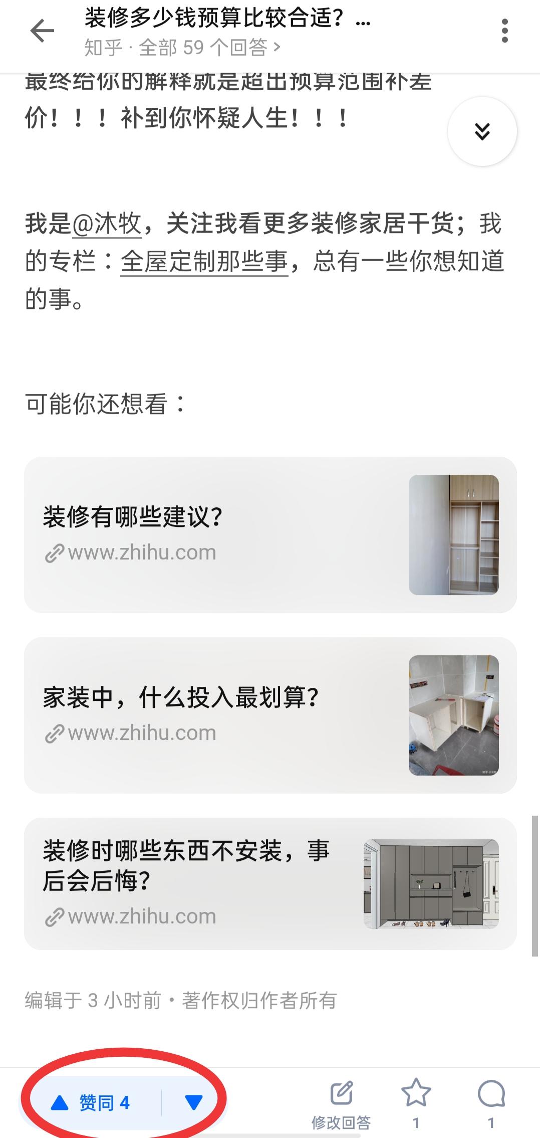 点赞/收藏 知乎 知乎点赞 步骤图1