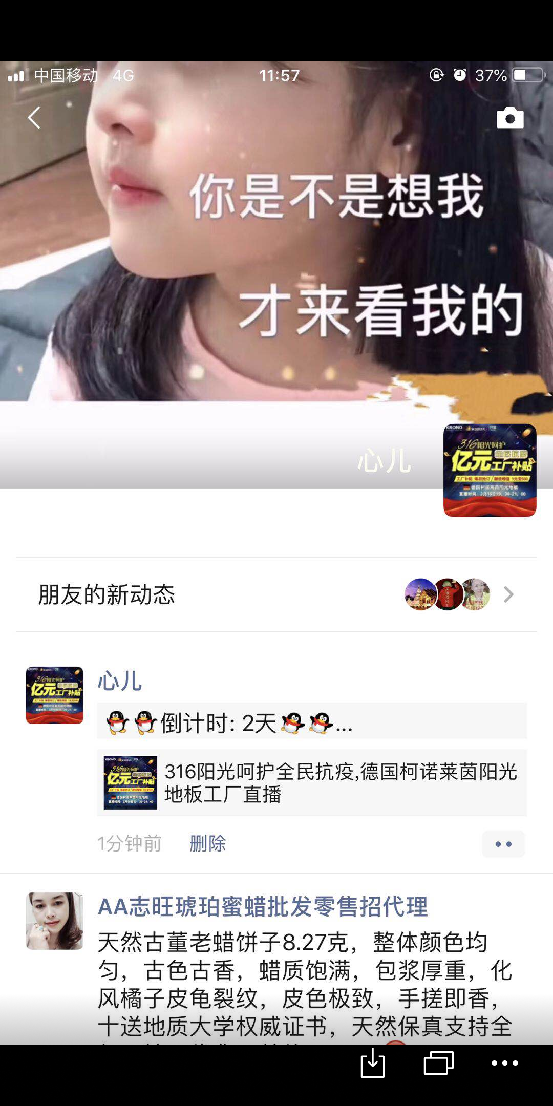 浏览十秒并转发朋友圈 验收样图1