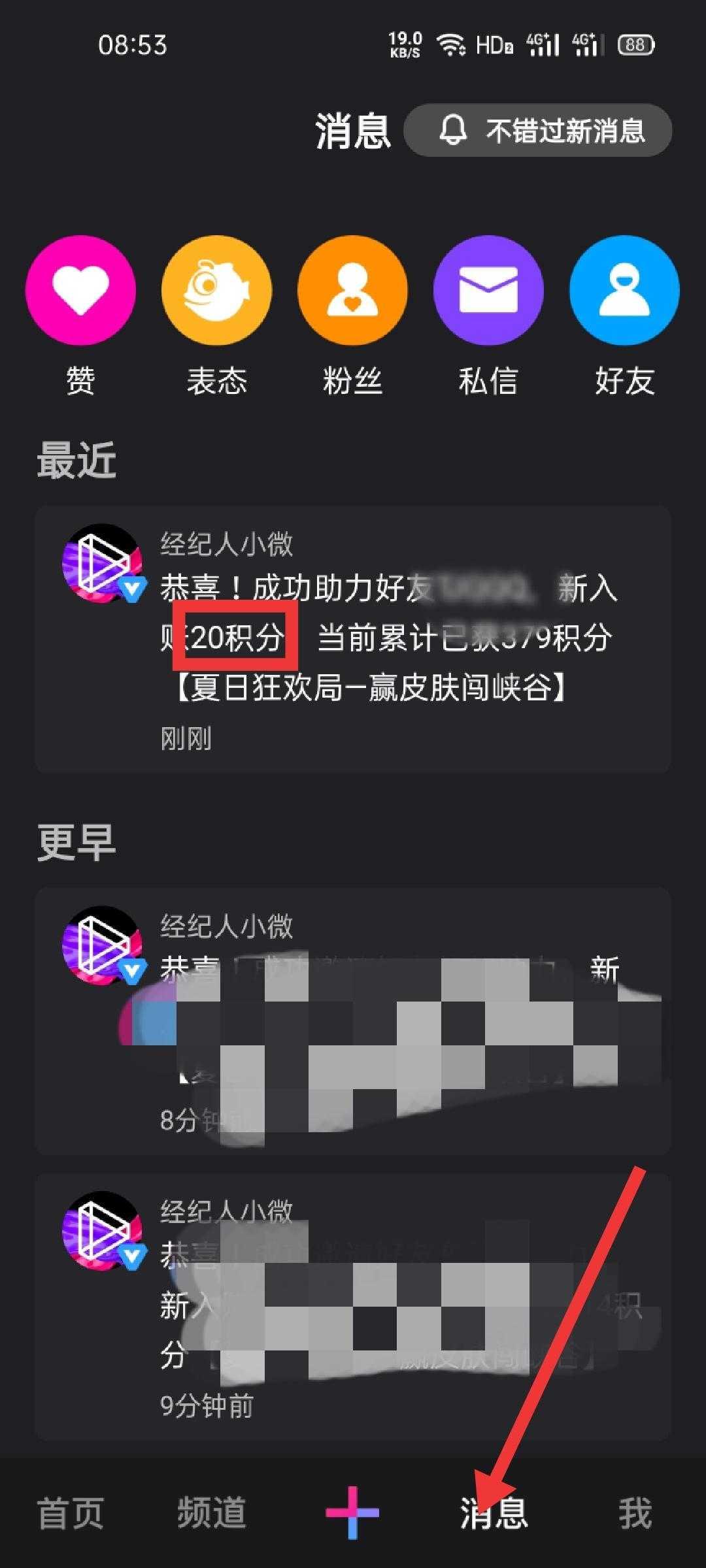 助力 微视点击链接（限新用户） 步骤图3