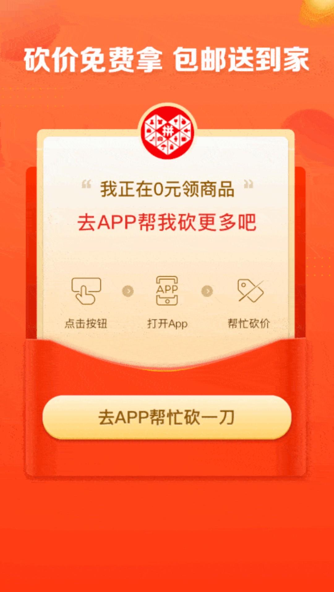含淚聽鈺的砍价任务 步骤图1