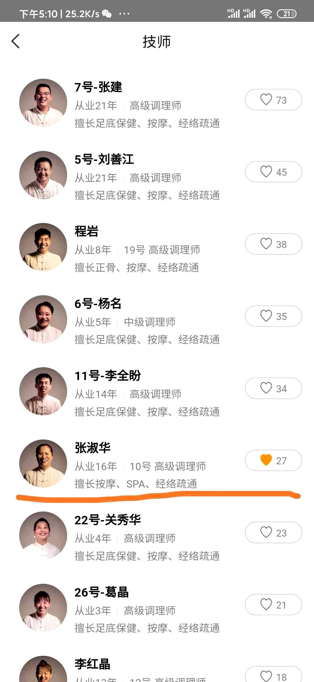 搜索 点赞/收藏 知名app 万维职业培训学校的任务 步骤图3
