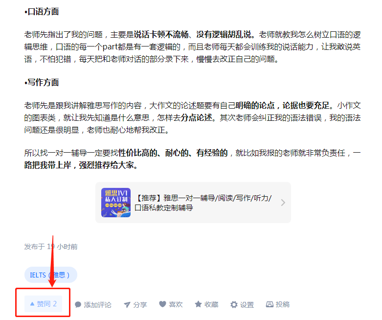 点赞/收藏 手机用户180****8108的任务 步骤图1
