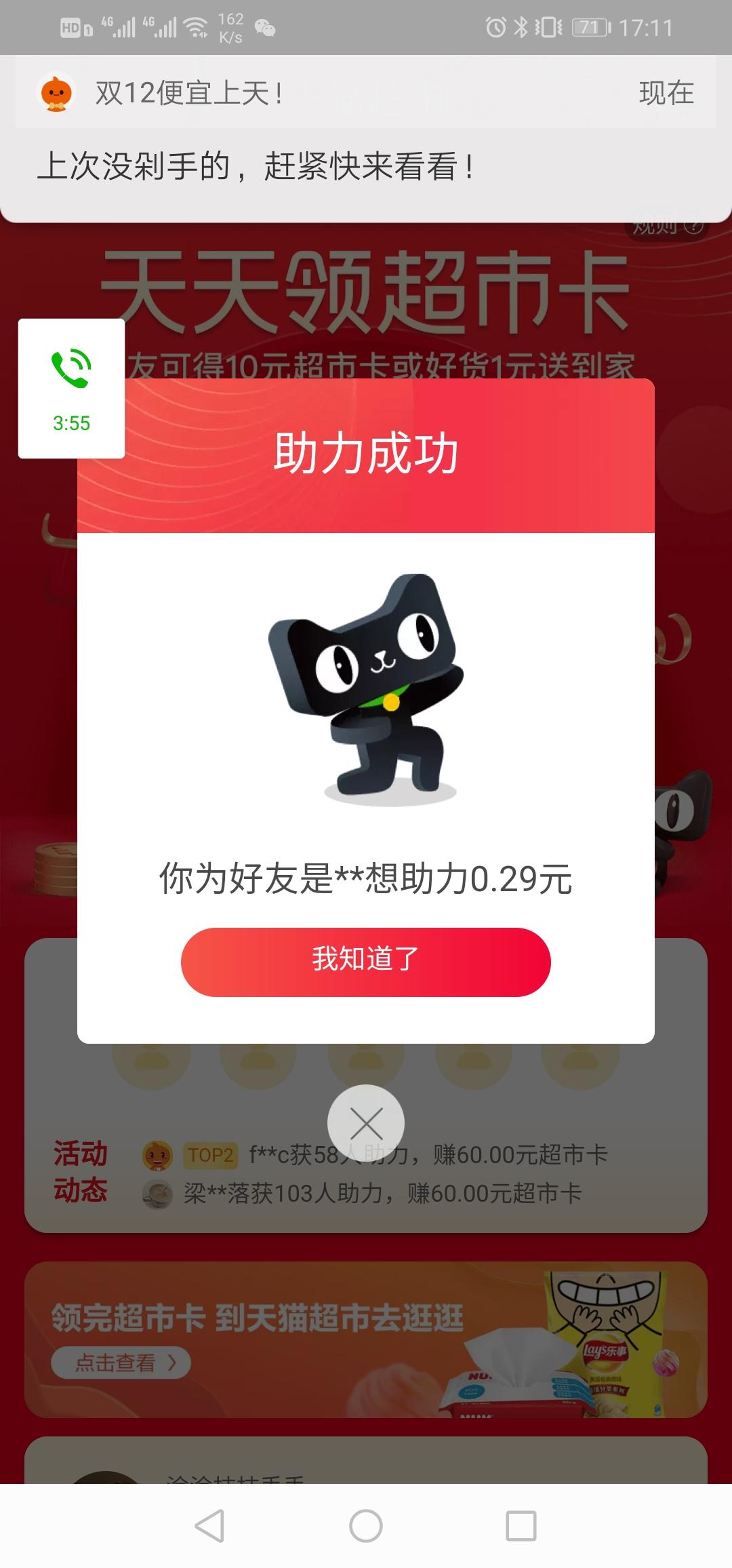 cafuné的点击任务 验收样图1