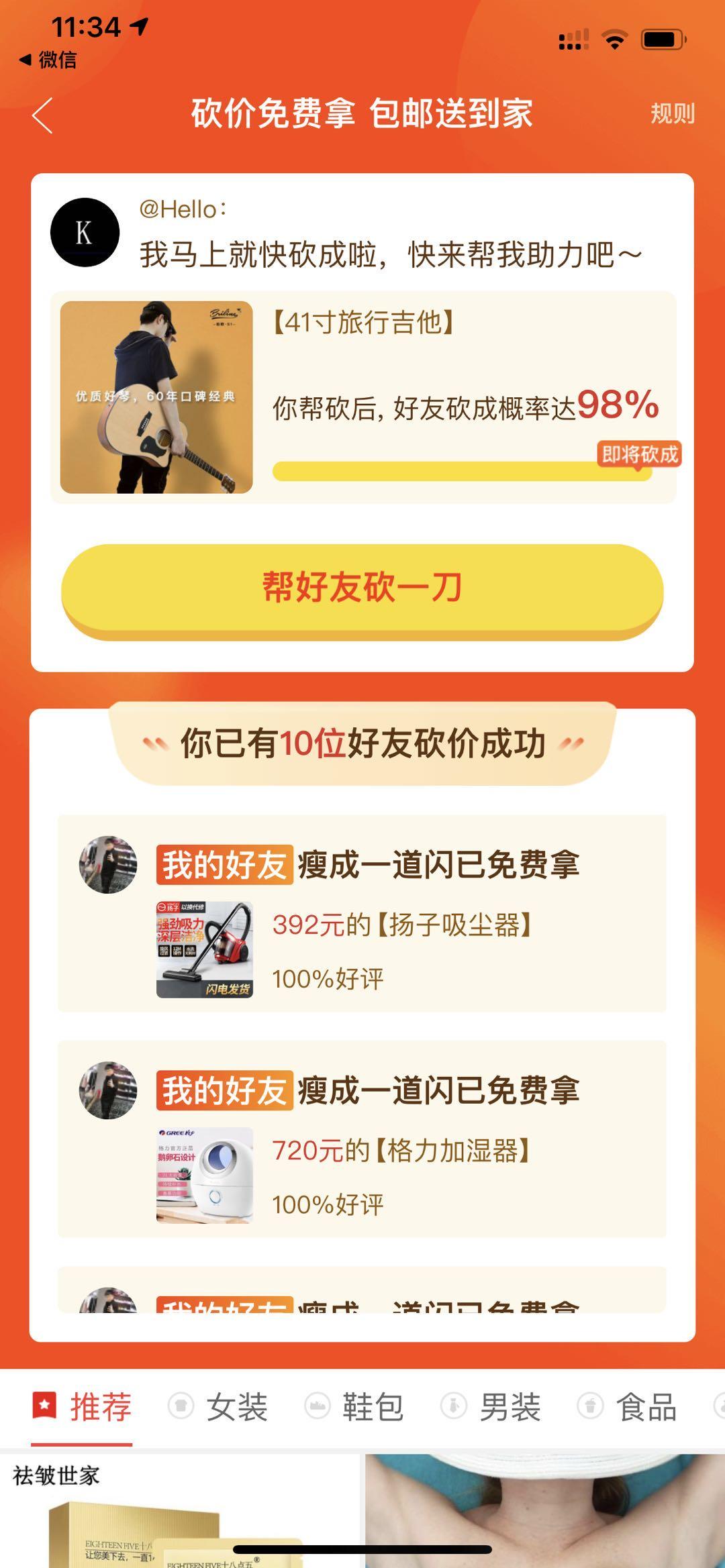 加好友 砍价 拼多多 拼多多砍价超简单加好友砍价即可 验收样图1