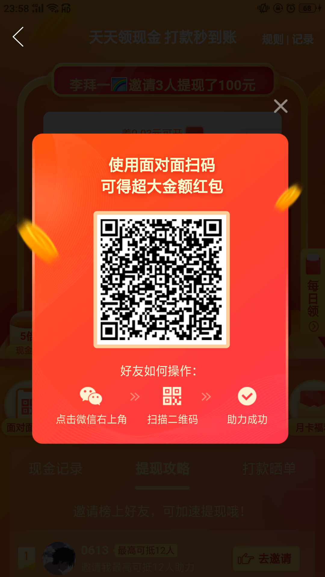 砍价 拼多多 几秒钟完成拼多多助力 步骤图1