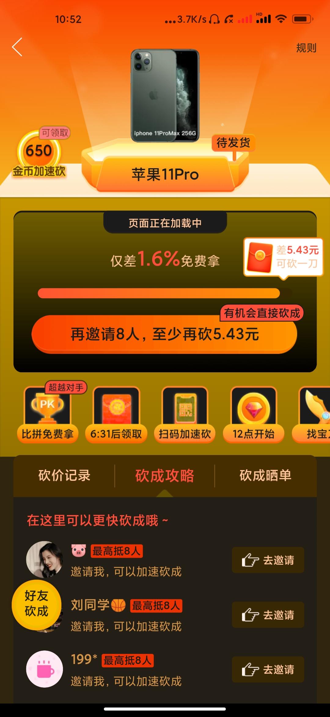砍价 拼多多 失眠酒的任务 步骤图1