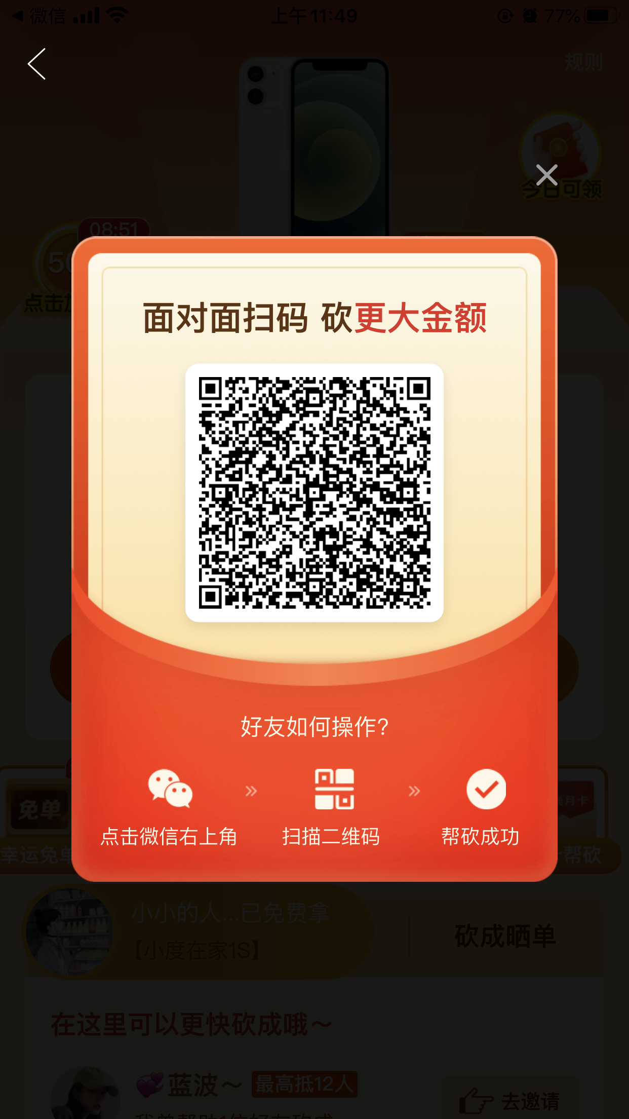 砍价 拼多多 拼多多砍价 步骤图1