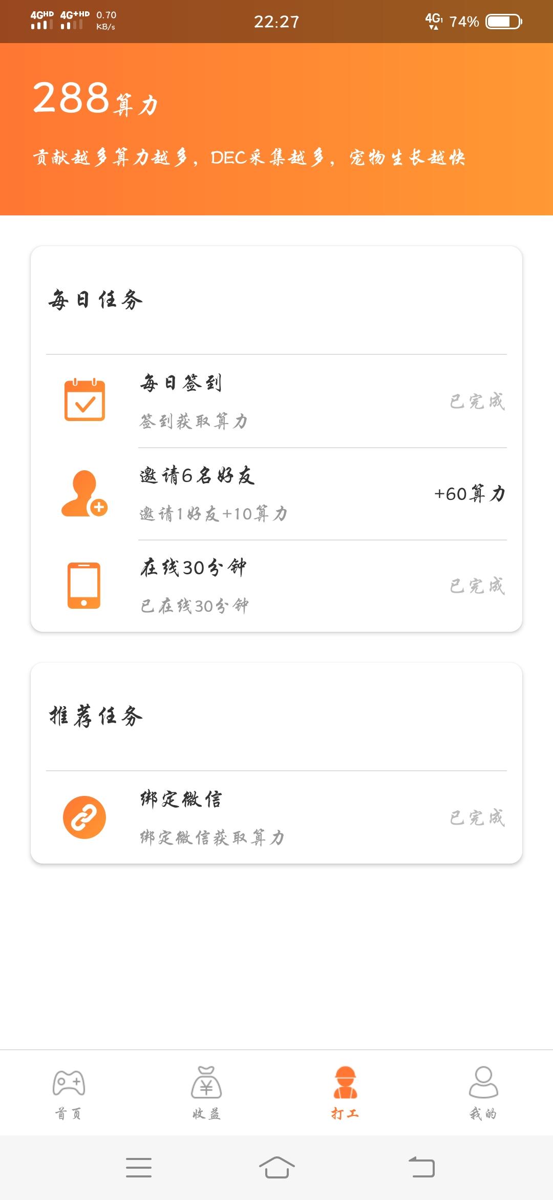 恐龙有钱下载佣金5元 验收样图1