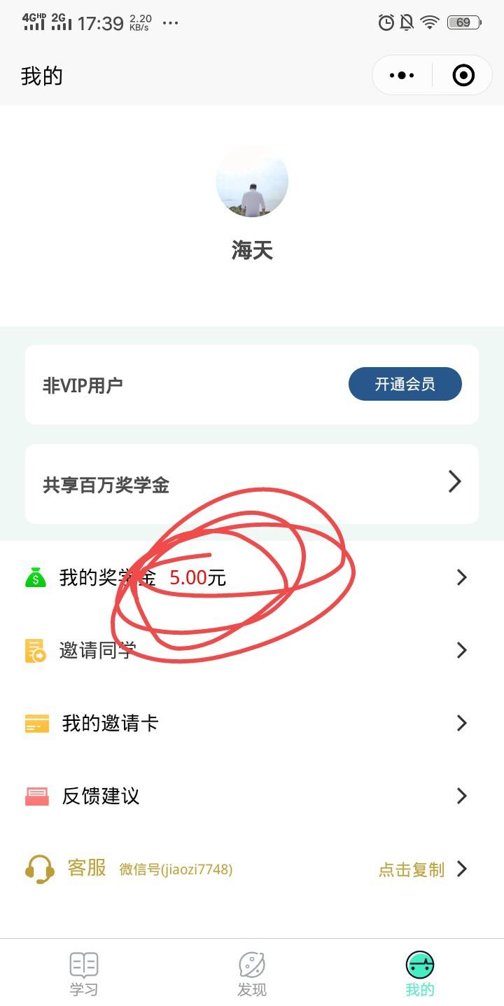 夏的关注任务 步骤图2