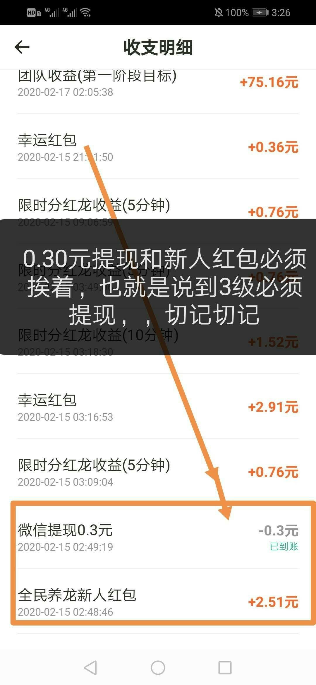 简单养龙有扶持后续升级有奖... 步骤图2