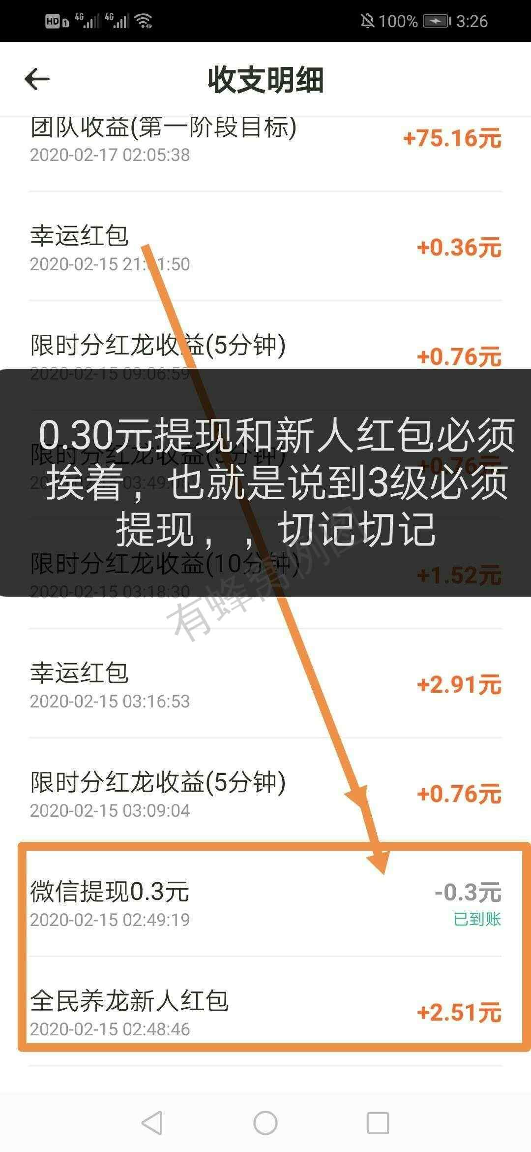简单养龙有扶持后续升级有奖... 步骤图2