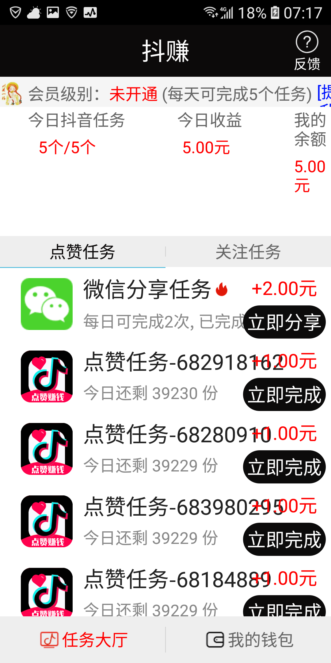 唯我不羡的自由任务 验收样图1