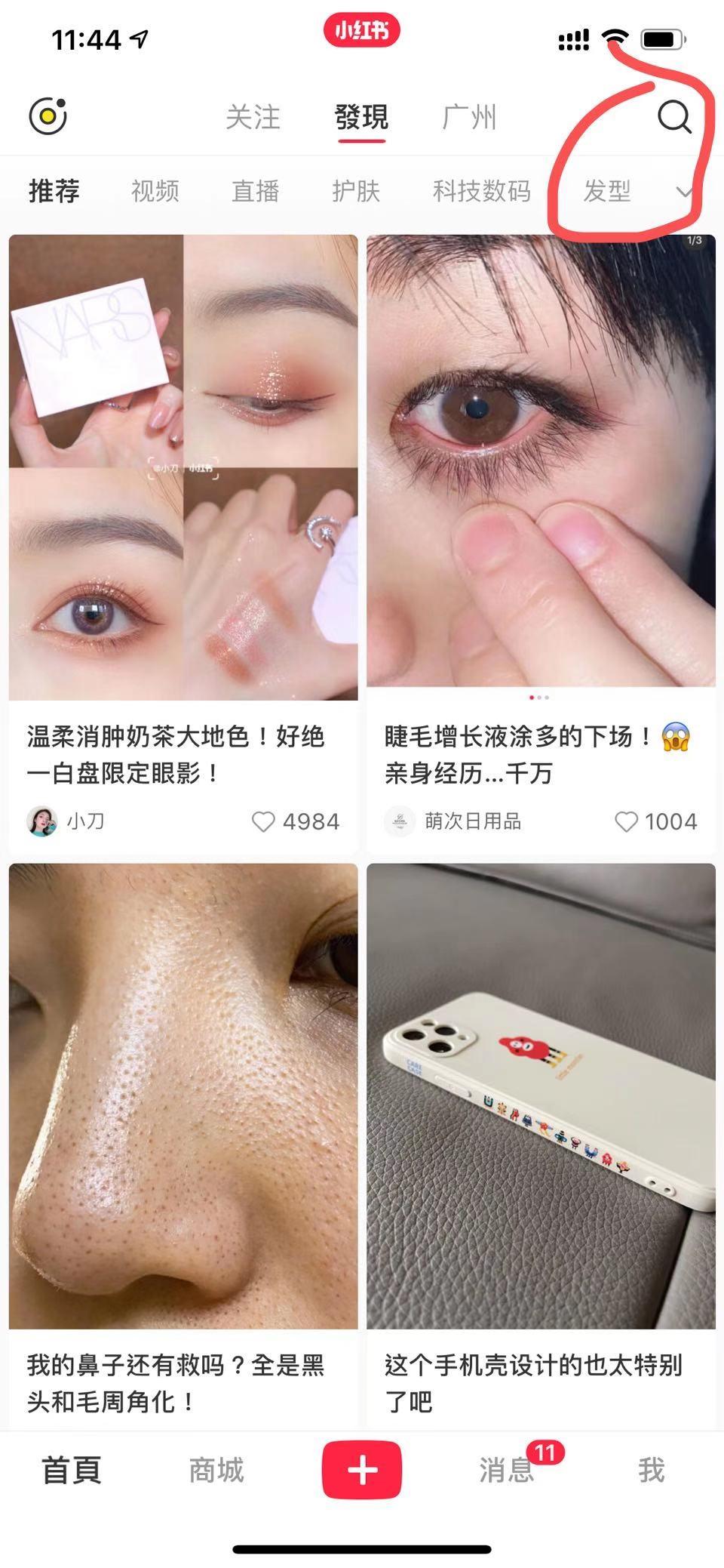 搜索 点赞/收藏 小红书 的任务 步骤图1