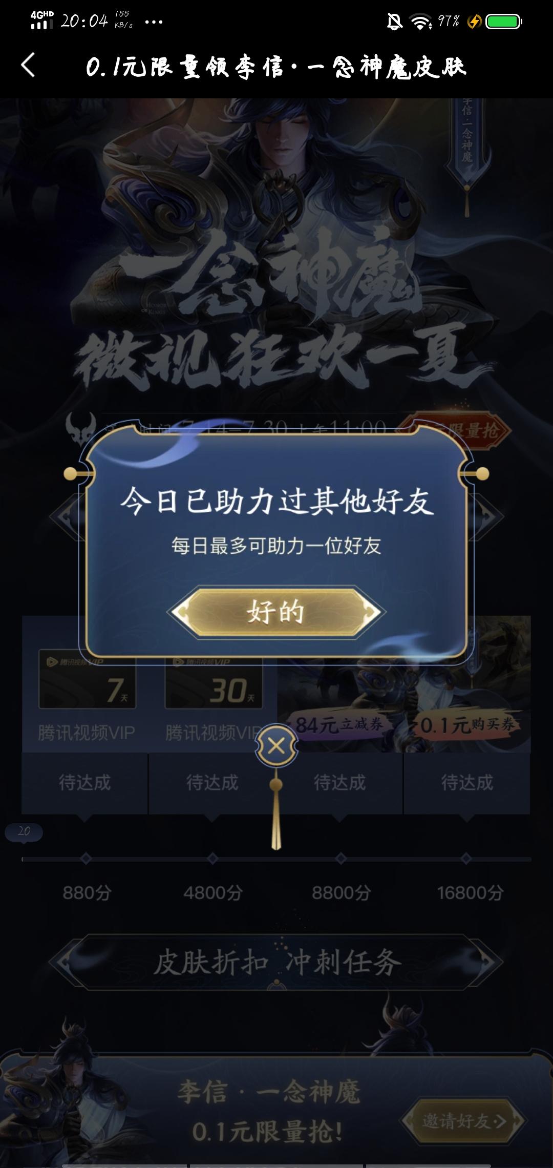 SxiwnX.的砍价任务 验收样图1
