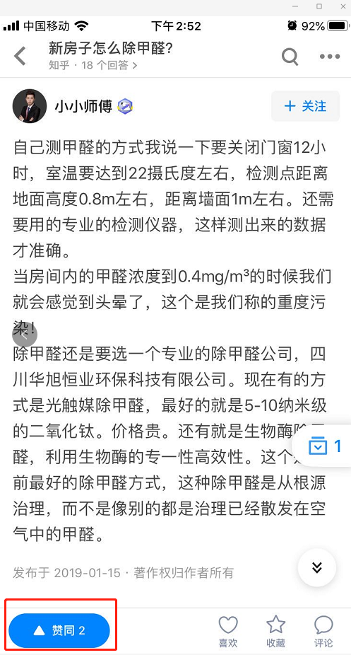 知乎点赞任务 验收样图1