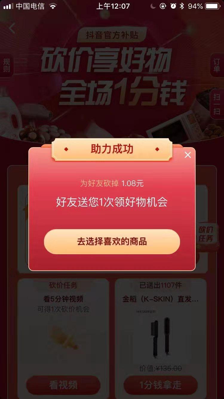 砍价 抖音 抖音砍价 步骤图1