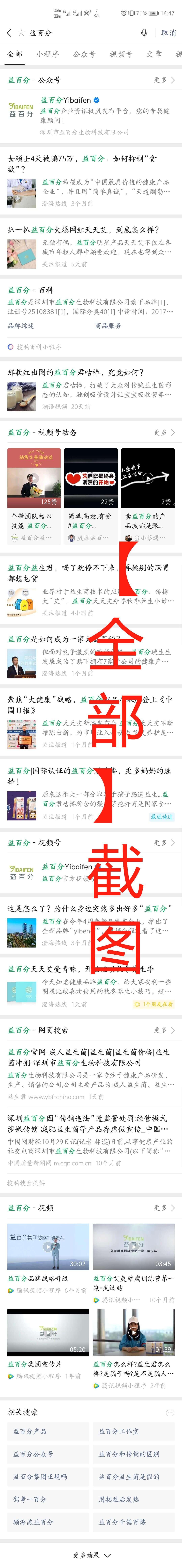 搜索 点赞/收藏 知名app 【1分钟搞定】微信-页面截图+点赞+在看+评论 验收样图2