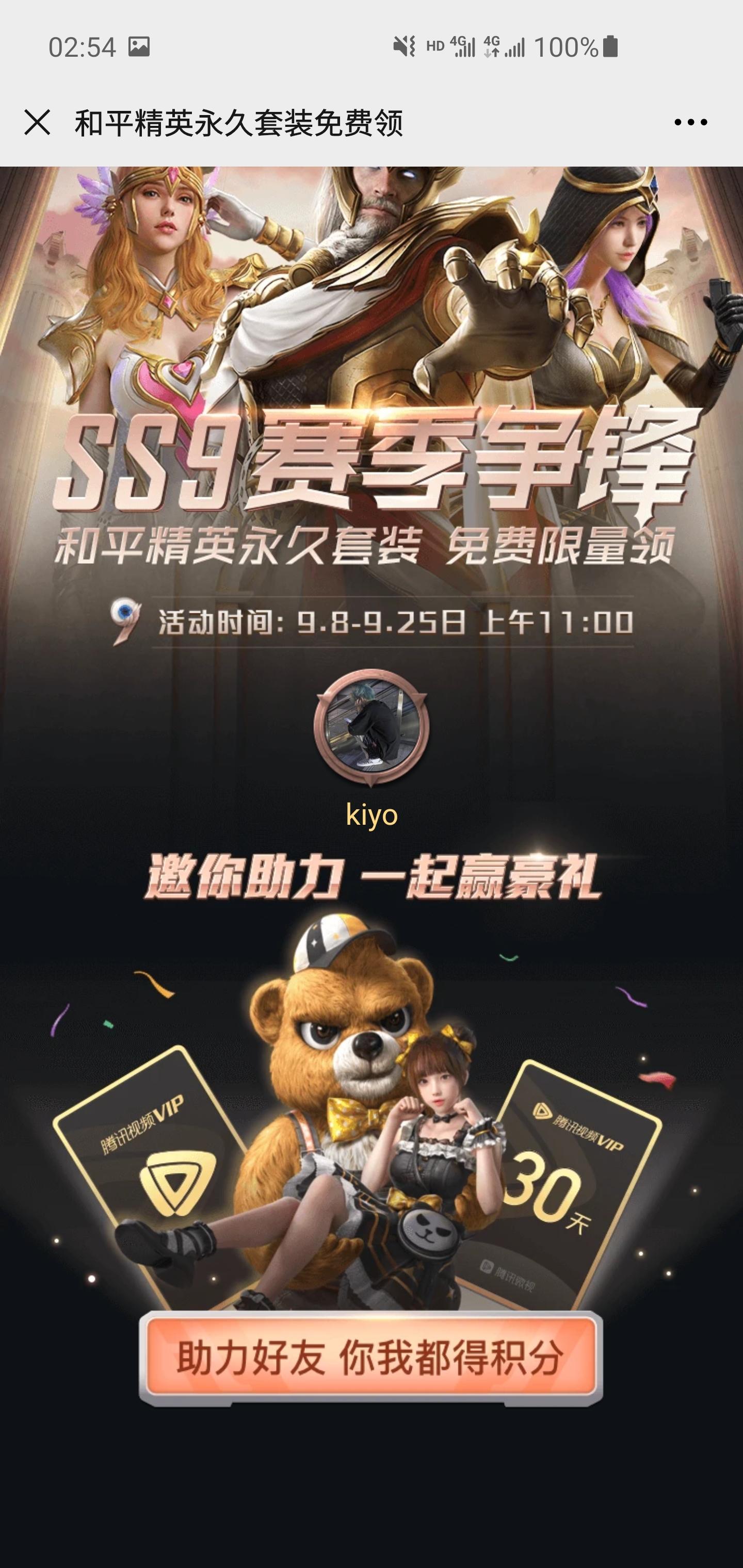 助力 微视 一分钟领微视任务 步骤图1