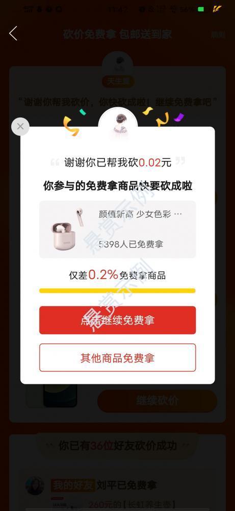 砍价 拼多多 拼多多砍价 验收样图1